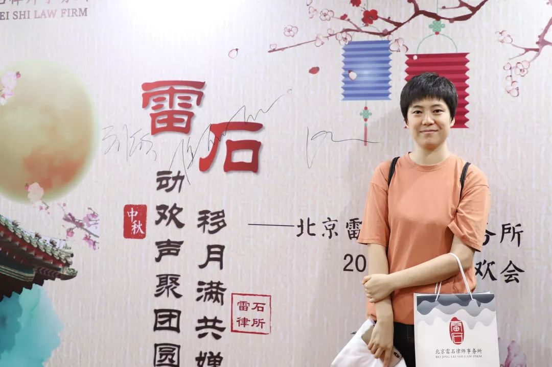 雷动欢声聚团圆，石移月满共婵娟 ——记雷石律所2019年中秋联欢会