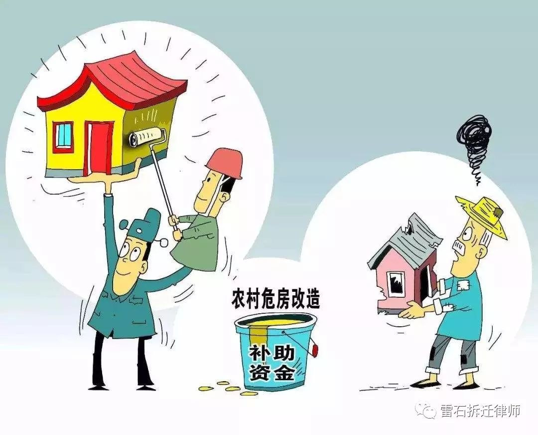 【危房】什么样的房子？要如何改造？该怎样补偿？