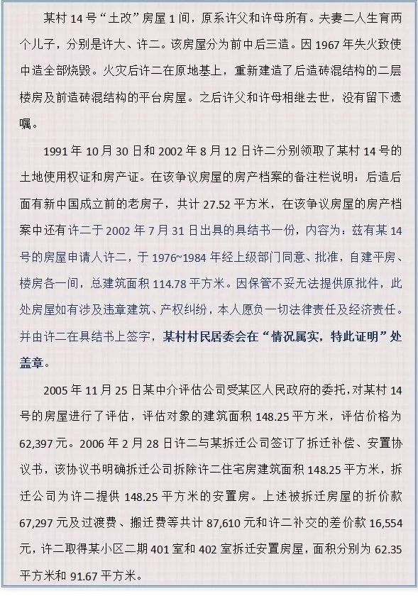 【“土改”案例分析】老房翻建后如何解决拆迁补偿的分割？