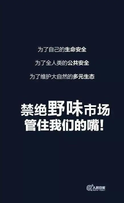 雷石普法｜食用“野味”零容忍，这些行为已经涉嫌犯罪