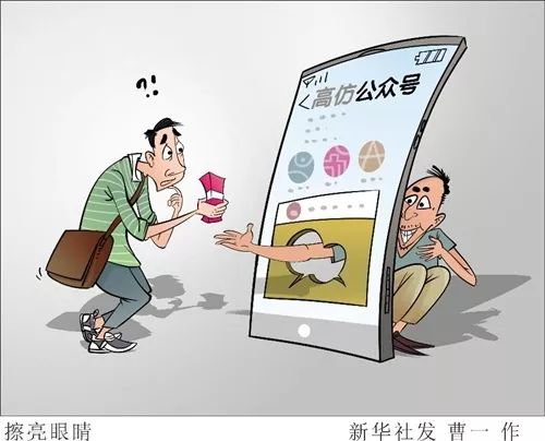 雷石普法|冒牌公众号出没 涉及关键信息时要当心