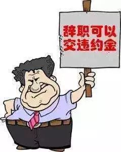 雷石普法|劳动者拿到户口就离职，用人单位该如何合理维权？