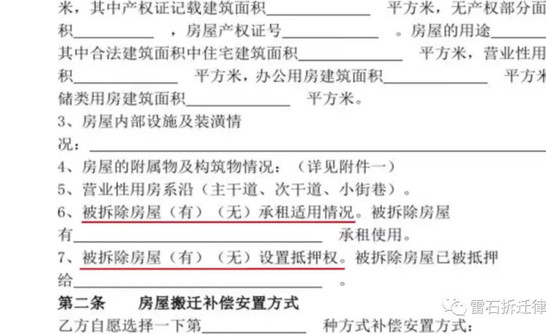 【拆迁补偿协议】合理地拆迁补偿协议怎么样？‘雷石律师’带您了解