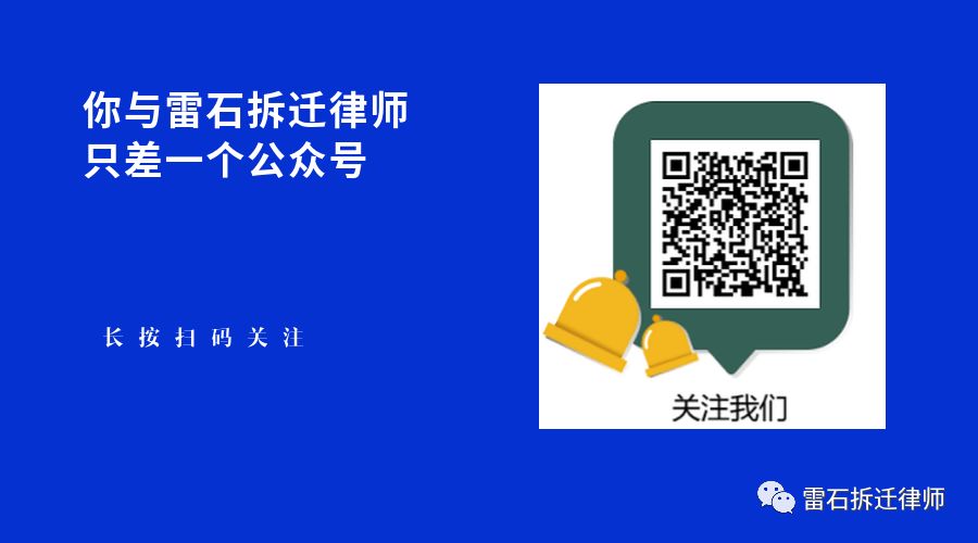 雷石拆迁律师【干货】：商铺拆迁问题大汇总