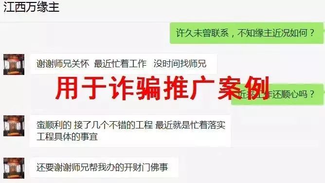 雷石普法|团伙网上假扮“法师”  入微信群算命作法
