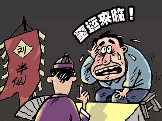 雷石普法|团伙网上假扮“法师”  入微信群算命作法