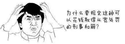 雷石普法|因赔偿谅解而从宽量刑并非“花钱买刑”，一文了解<刑事和解>与<辩诉交易>