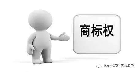 雷石普法|卖两双袜子赔六千侵犯商标权应担责