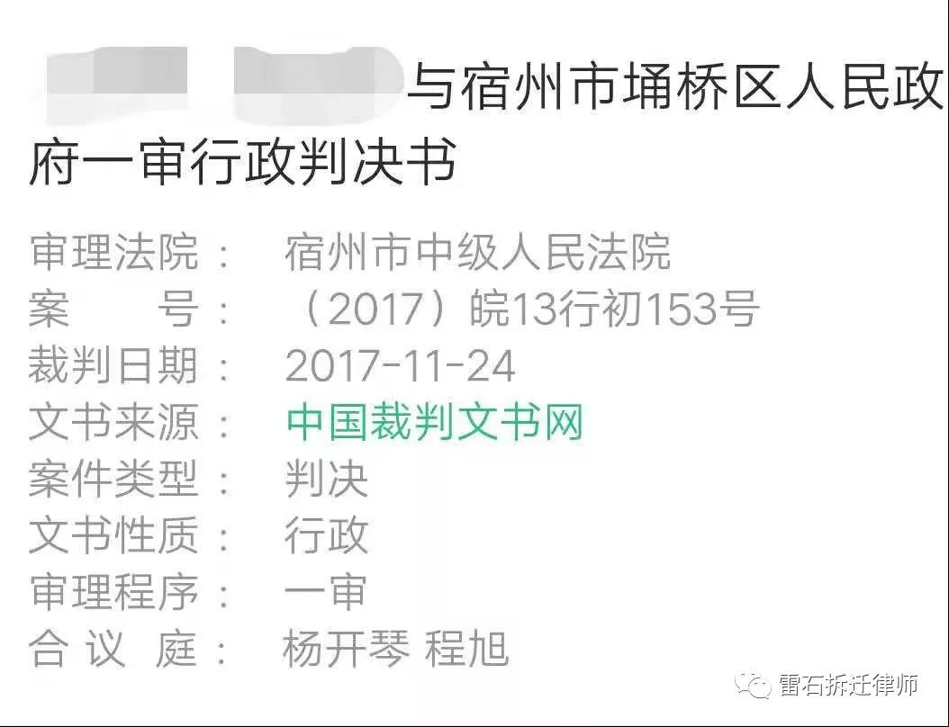 雷石拆迁律师胜诉公告