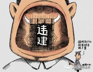 被拆迁户如何防范应对政府“以拆违代拆迁”？