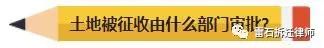 土地被政府征收——如何判定是否合法？