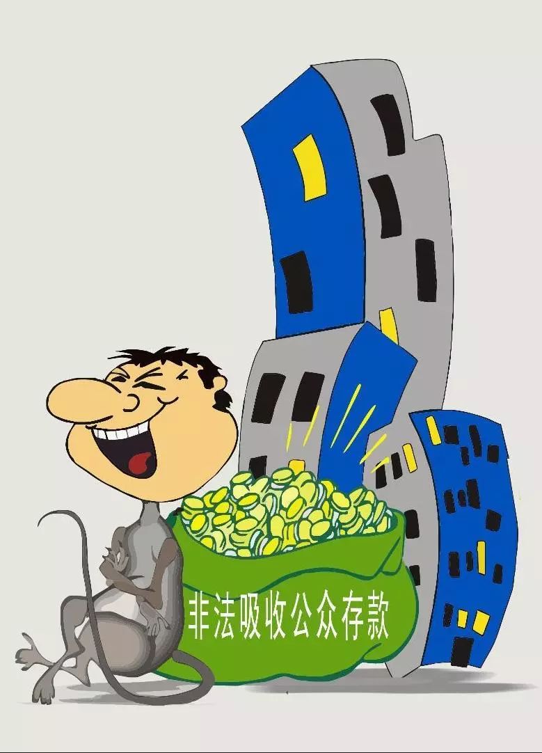 雷石普法|太美的承诺因为太诱惑——非法吸收公众存款罪案例