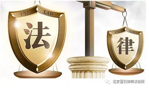 雷石普法 | 法律风险防范的“五点四十条”