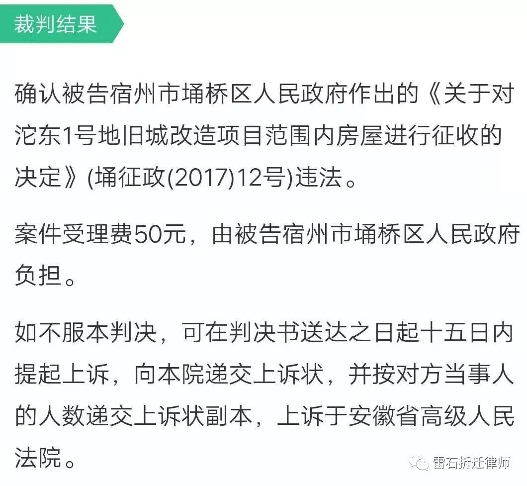 雷石拆迁律师胜诉公告