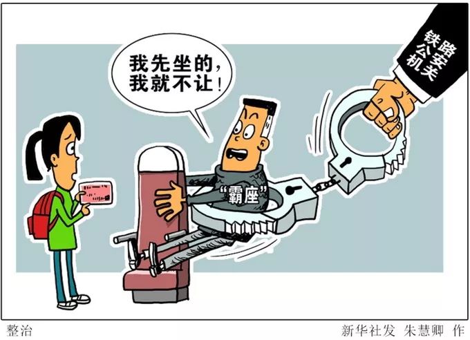 雷石普法|公安部:严打机闹车闹霸座等违法行为