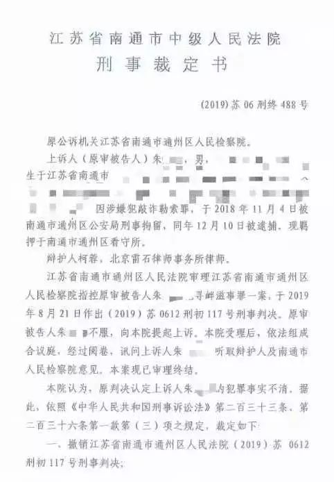 雷石成就|据理力争！雷石律师二审成功辩护，法院对“朱某某涉嫌寻衅滋事案”作出撤销原判、发回重审的判决