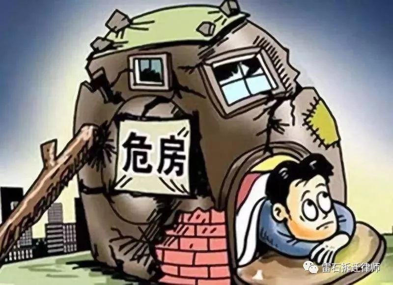 【危房】什么样的房子？要如何改造？该怎样补偿？