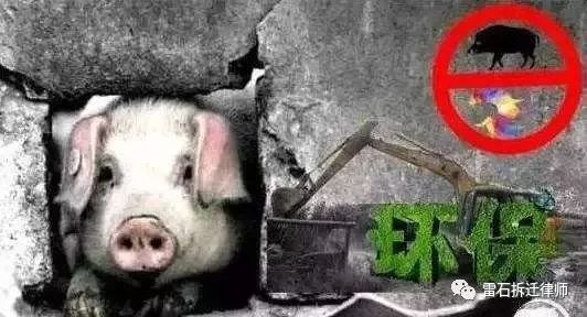 【环保拆迁，双倍补偿】你的养殖场怎么样了？
