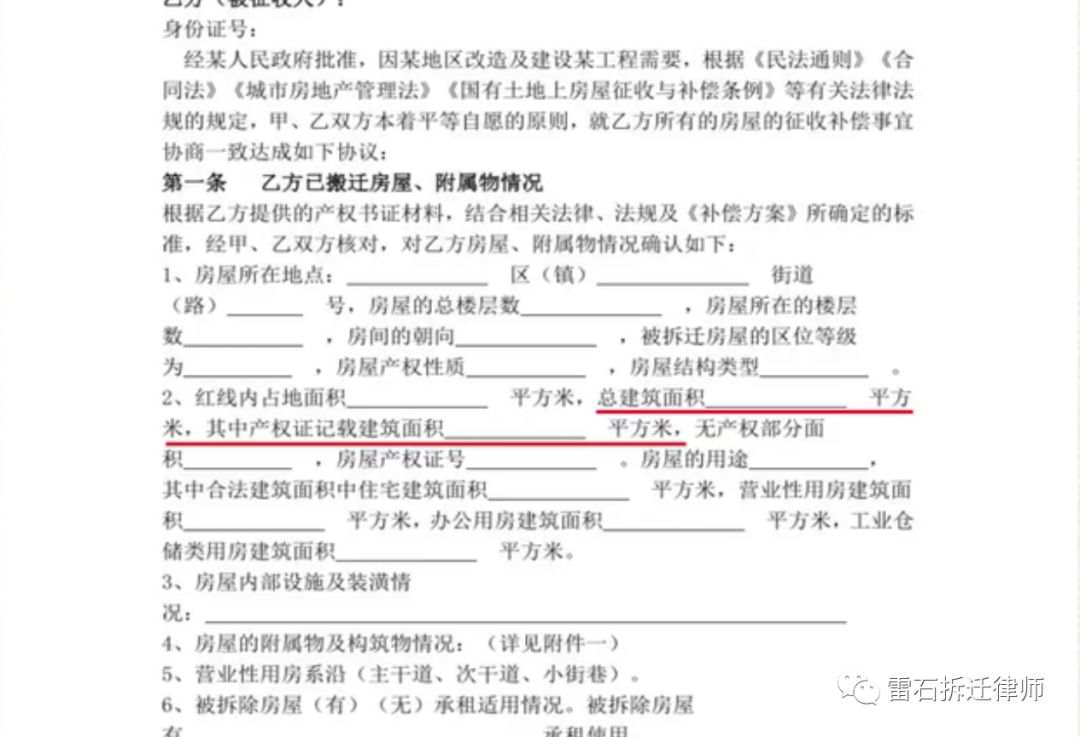 【拆迁补偿协议】合理地拆迁补偿协议怎么样？‘雷石律师’带您了解