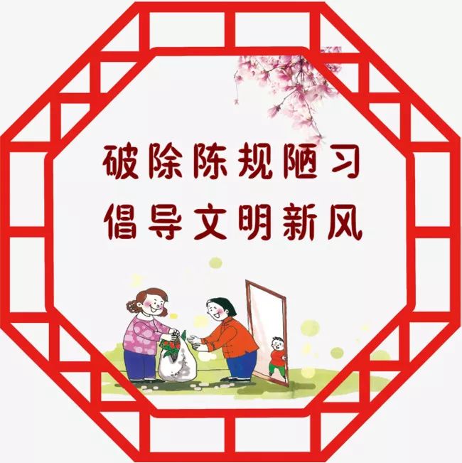 雷石普法|11部门:争取3-5年遏制农村陈规陋习蔓延势头