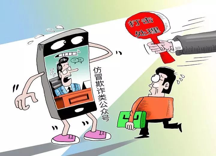 雷石普法|冒牌公众号出没 涉及关键信息时要当心
