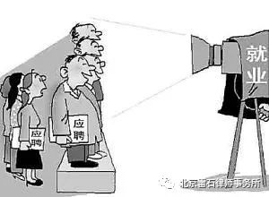 雷石普法|全国人大常委会启动就业促进法执法检查