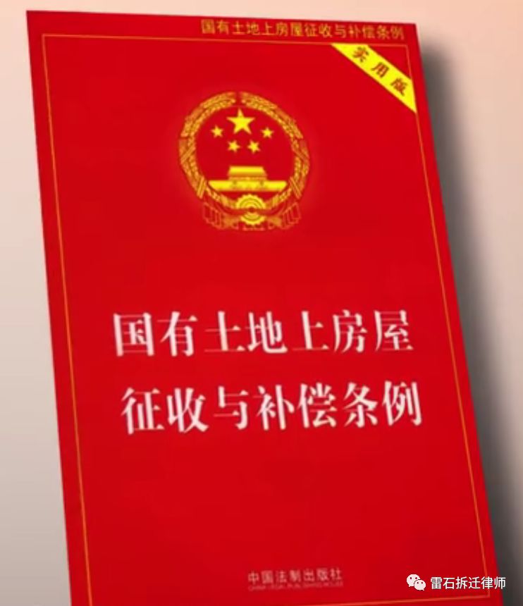 【拆迁补偿协议】合理地拆迁补偿协议怎么样？‘雷石律师’带您了解