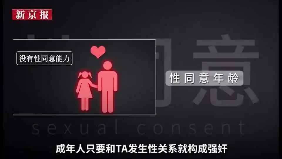 雷石普法｜从“鲍某明案”看我国性同意年龄的设定