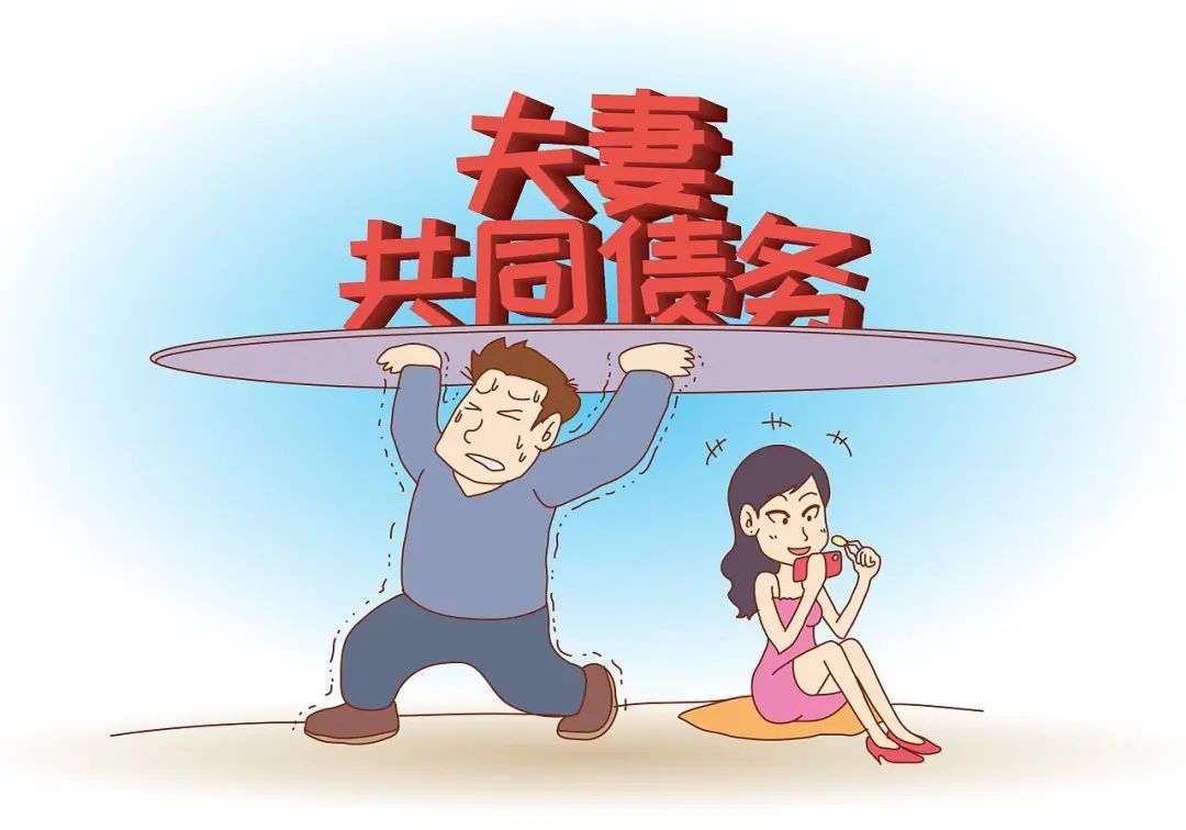雷石普法｜一方债务认定为夫妻共同债务如何解决？