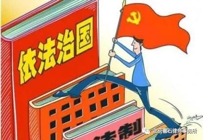 雷石普法 | 中办国办印发《法治政府建设与责任落实督察工作规定》