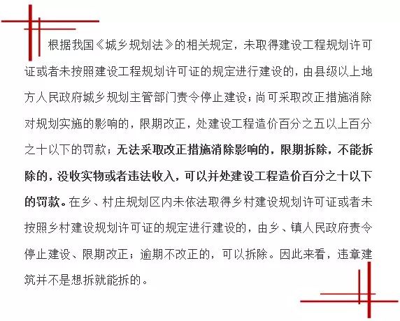 没有《书面催告书》，就强行‘拆除违章建筑’是否违法？