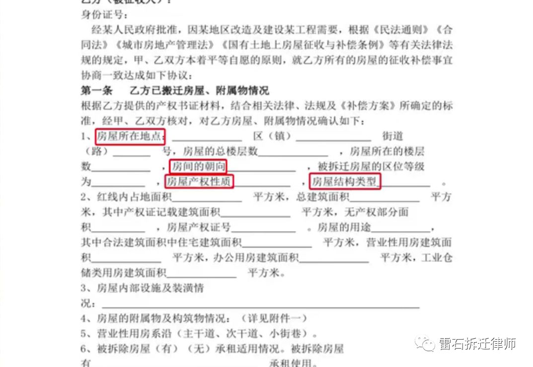 【拆迁补偿协议】合理地拆迁补偿协议怎么样？‘雷石律师’带您了解