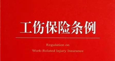 雷石普法|职工未请假外出发生交通事故 能不能认定为工伤 雷石普法|职工未请假外出发生交通事故 能不能认定为工伤