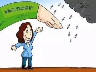 雷石普法｜女职工“三期”的权利保护