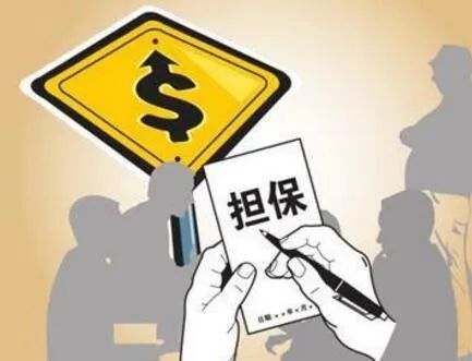 雷石普法｜与公司签订担保协议，一定要咨询律师意见，切记！