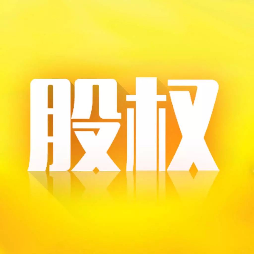 雷石普法|实际出资人的事实能否排除人民法院的强制执行? 雷石普法|实际出资人的事实能否排除人民法院的强制执行?
