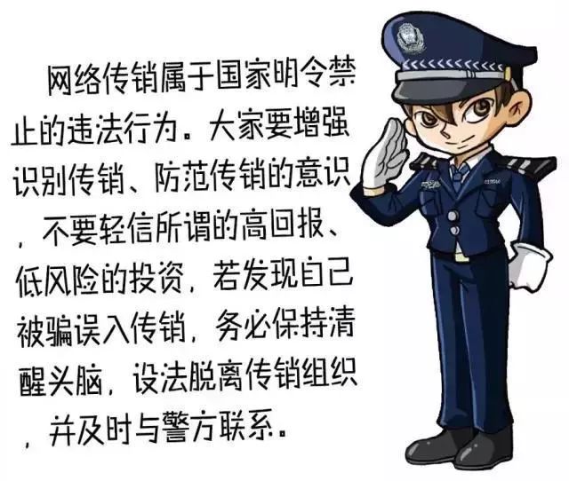雷石普法|这些都是传销!公安部最新名单出炉,沾上血本无归! 雷石普法|这些都是传销!公安部最新名单出炉,沾上血本无归!