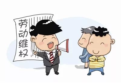 雷石普法|为劳动者维权指明道路 雷石普法|为劳动者维权指明道路
