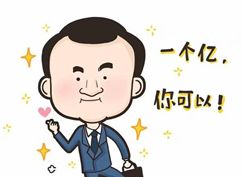 定个小目标，希望能安心的吃吃吃