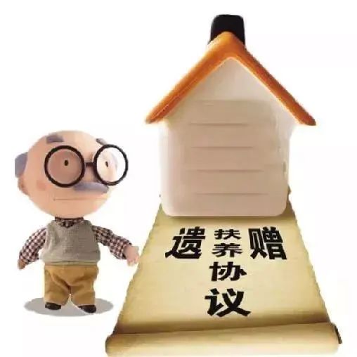 雷石普法|遗赠扶养协议——解决空巢老人的后顾之忧 雷石普法|遗赠扶养协议——解决空巢老人的后顾之忧