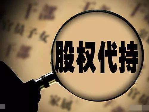 雷石普法|名义股东处分股权造成实际出资人损失时,实际出资人如何维权 雷石普法|名义股东处分股权造成实际出资人损失时,实际出资人如何维权
