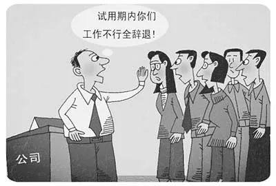 雷石普法|试用期内解除劳动合同的法律问题分析 雷石普法|试用期内解除劳动合同的法律问题分析