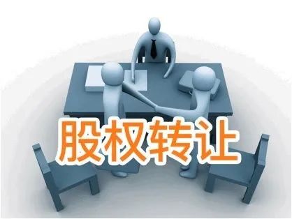 雷石普法|订立分公司股权转让的合同有效吗? 雷石普法|订立分公司股权转让的合同有效吗?