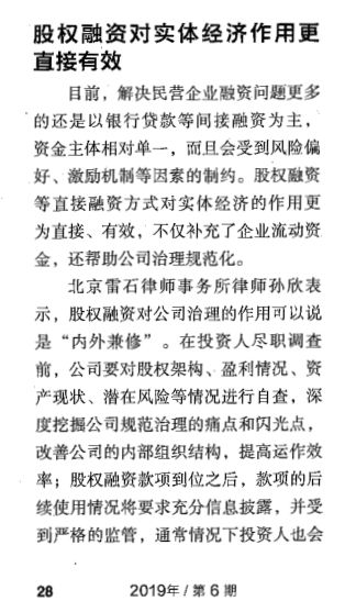 雷石资讯|北京雷石律师事务所律师孙欣博士在《金融世界》杂志就股权融资与实体经济的关系发表观点 雷石资讯|北京雷石律师事务所律师孙欣博士在《金融世界》杂志就股权融资与实体经济的关系发表观点