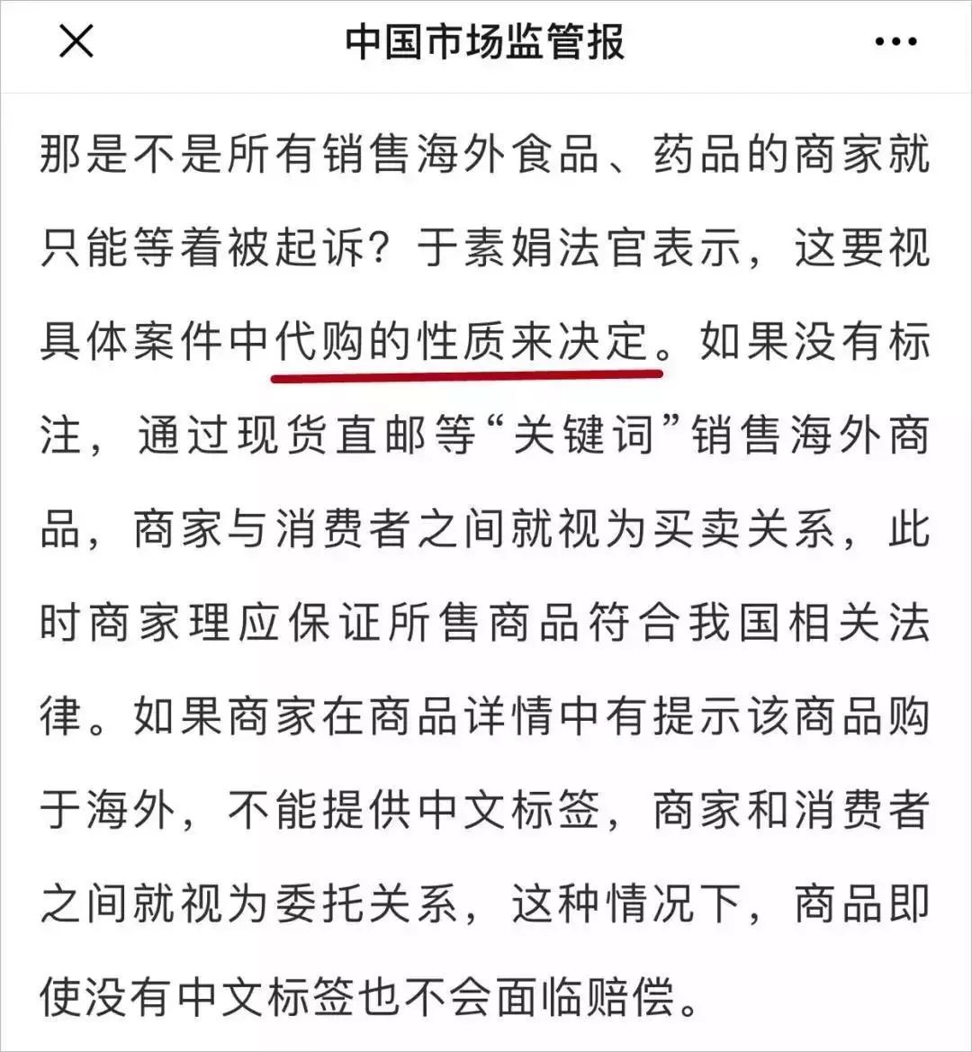 雷石普法|代购无中文标签,能获十倍赔偿吗?关键看这点! 雷石普法|代购无中文标签,能获十倍赔偿吗?关键看这点!