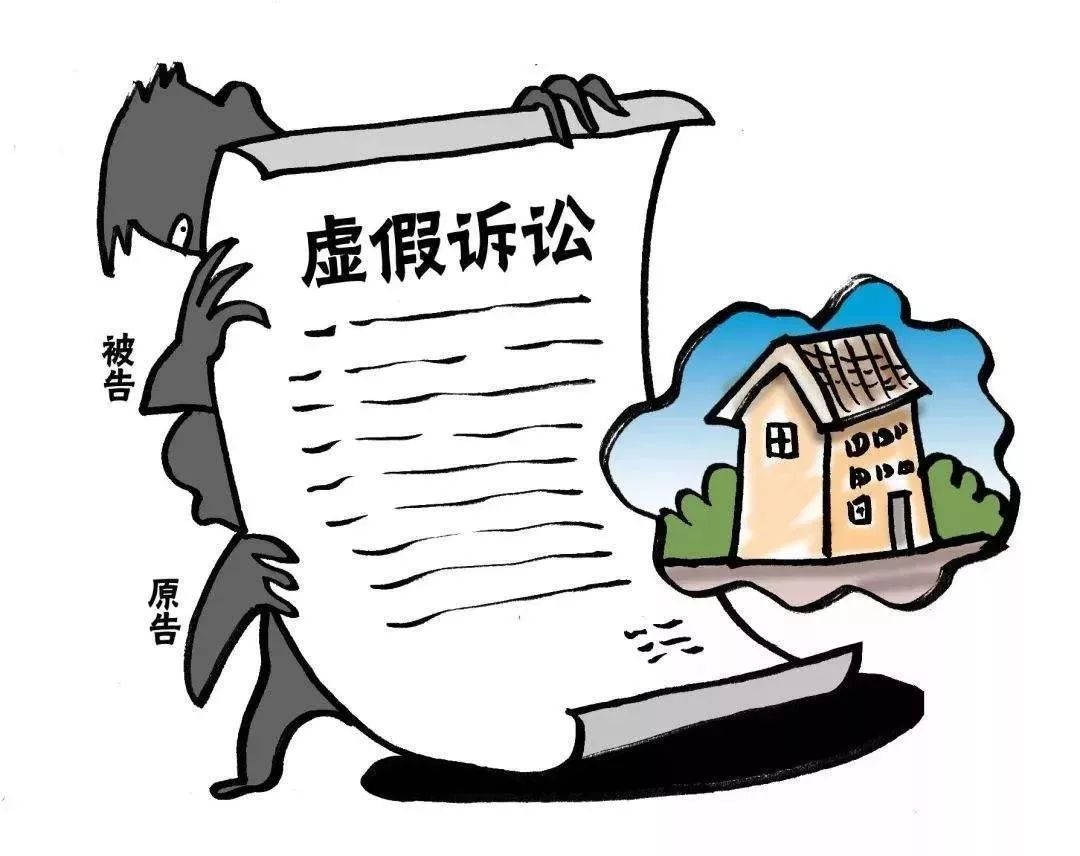 雷石普法||虚假诉讼过户房产,原被告均被法院开罚单 雷石普法||虚假诉讼过户房产,原被告均被法院开罚单