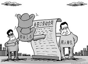 雷石普法|二倍工资问题你分清了吗? 雷石普法|二倍工资问题你分清了吗?