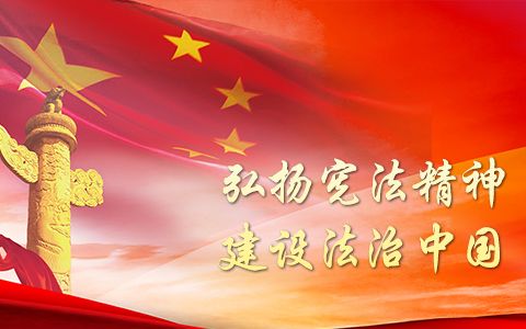 雷石普法|最高检发布7个典型案例,都与宪法有关 雷石普法|最高检发布7个典型案例,都与宪法有关