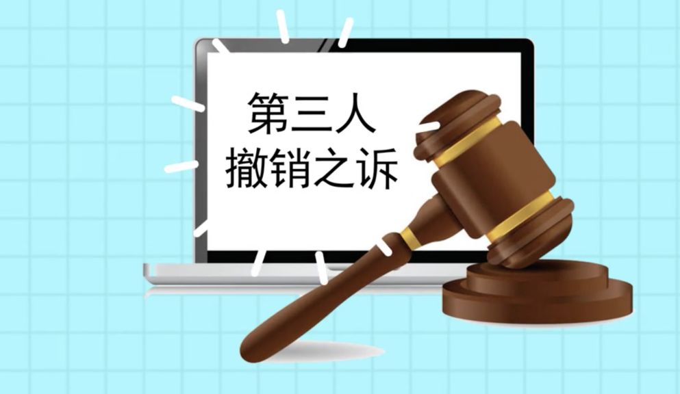 雷石普法|股东能否对公司诉讼提起第三人撤销之诉? 雷石普法|股东能否对公司诉讼提起第三人撤销之诉?