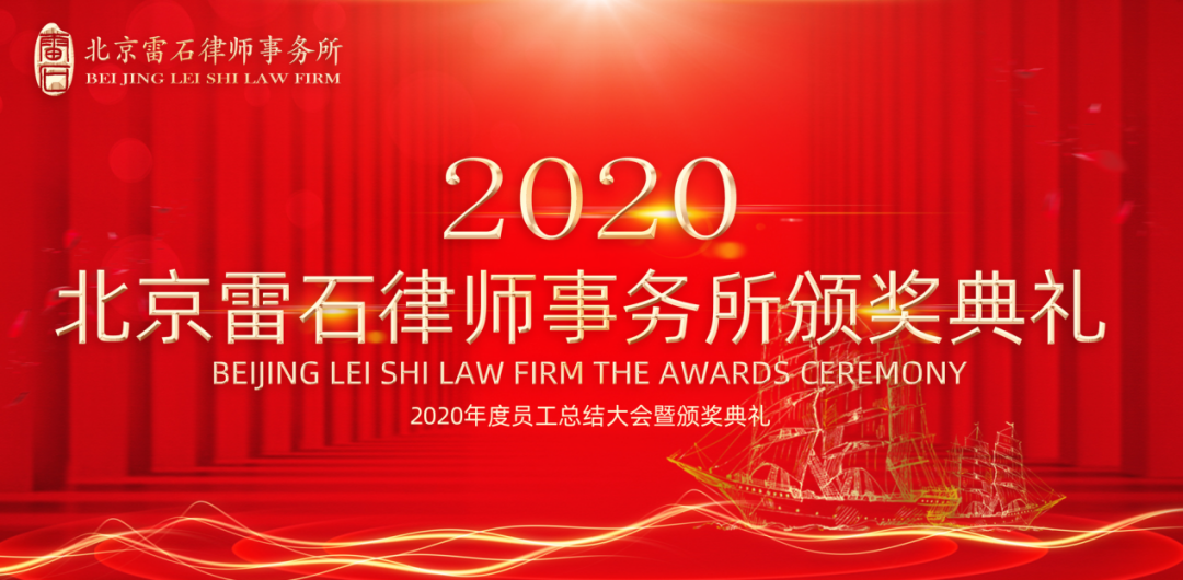汇高天之气，凝厚土之华——“雷石势气”颁奖会暨年终聚会
